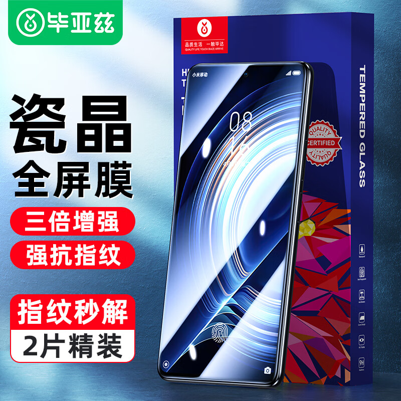 毕亚兹【三倍增强2片装】适用红米K50/Pro钢化膜 小米Redmi K60E手机膜高清全屏覆盖防指纹保护膜 JM254