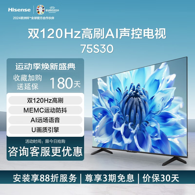 海信电视75E3H/N/Q/75C33NH 75英寸4K超高清120Hz MEMC防抖2+32GB智慧屏 远场语音智能液晶平板电视机 75英寸