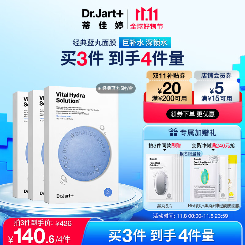 蒂佳婷（Dr.Jart）水动力活力水润蓝丸面膜5片/盒 玻尿酸补水保湿 男女护肤品怎么样,好用不?