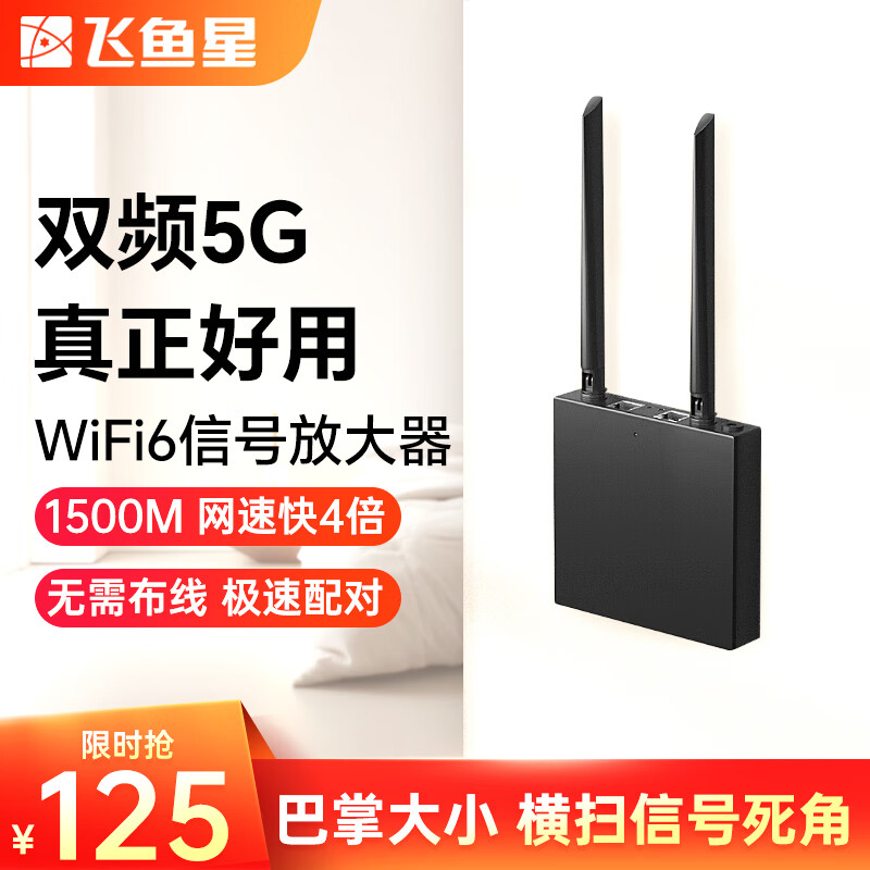 飞鱼星 wifi信号放大器 wifi6千兆1500M wifi增强家用中继器 5g双频无线信号扩展 家用路由器 飞鱼星G7-X