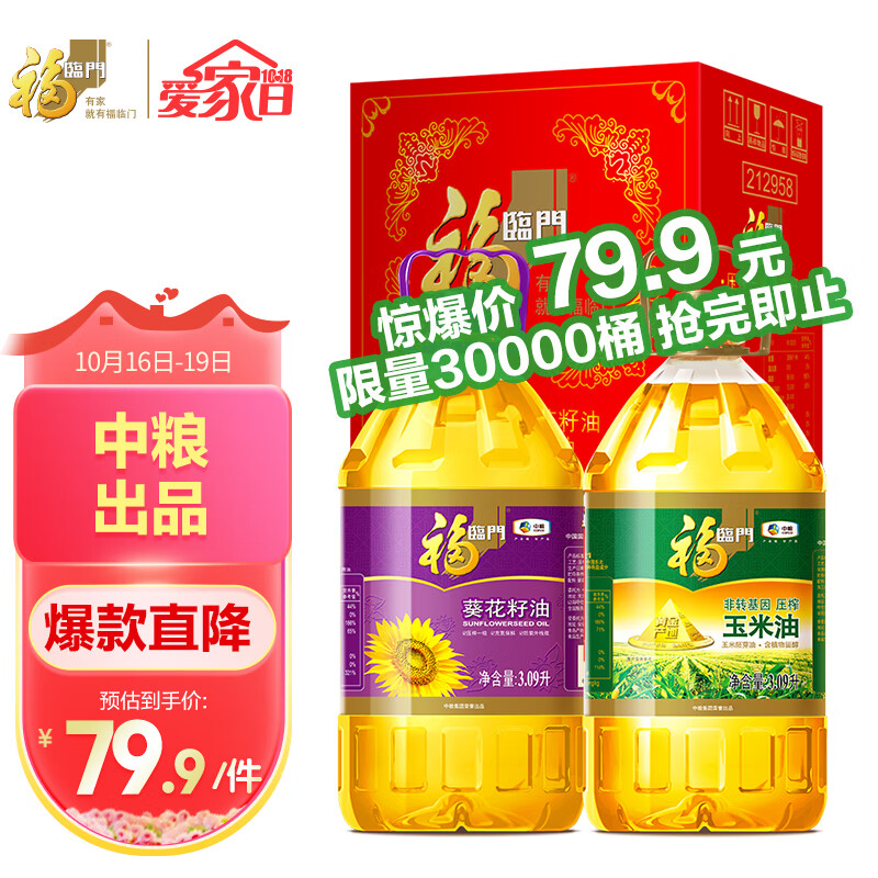 福临门 食用油葵花籽油+玉米油品质套装3.09L*2 高性价比高么？