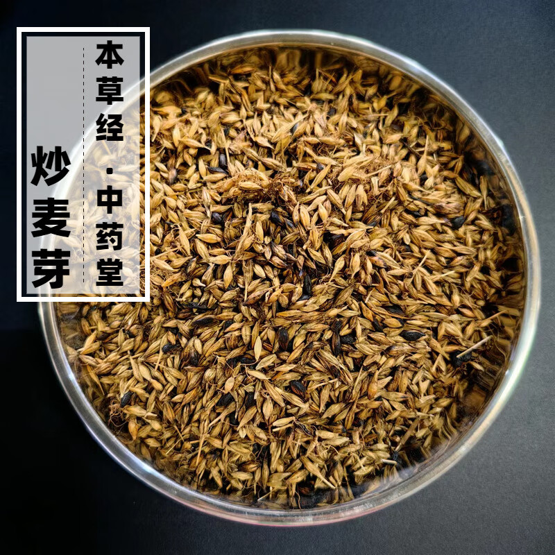 北京同仁堂品质 中药材炒麦芽500g手工深炒麦芽高原天然新货煮水