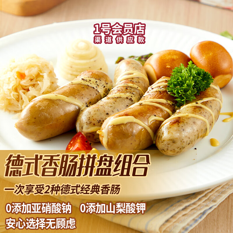 膳立方（Sunlife）德式香肠拼盘560g/9根 烤肠西餐厅纽伦堡香肠法兰克福香肠火腿