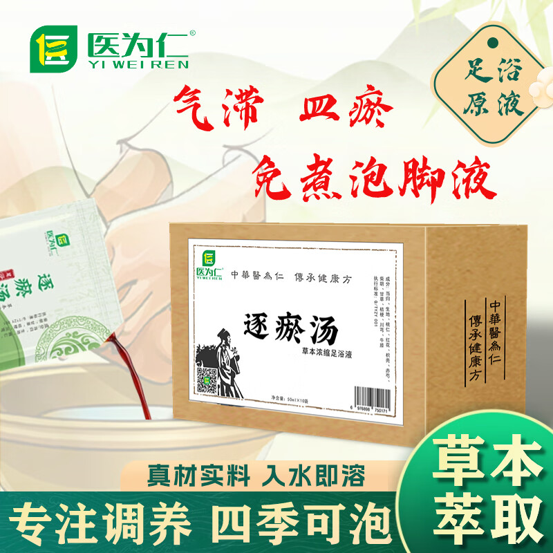 医为仁血府逐瘀汤泡脚液罗大伦泡脚方调理气滞血瘀体质足浴泡脚药包