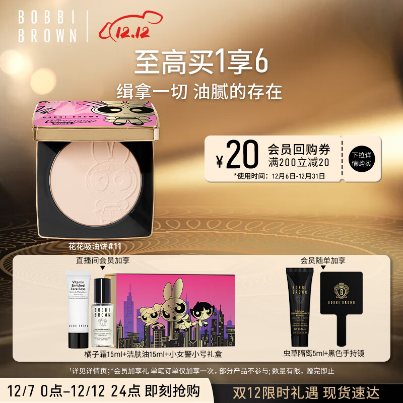 芭比波朗（Bobbi Brown）飞天小女警限定羽柔蜜粉饼定妆散粉控油持妆11号色8g