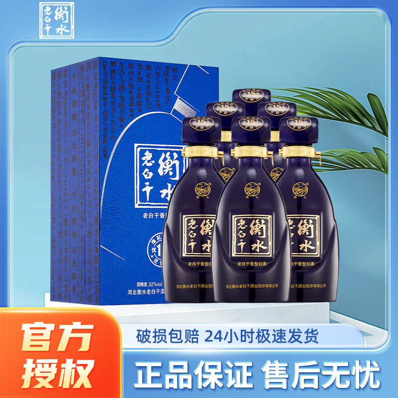 衡水老白干 优级15酒 老白干香型白酒 纯粮白酒 52度 500ml 6瓶 整箱