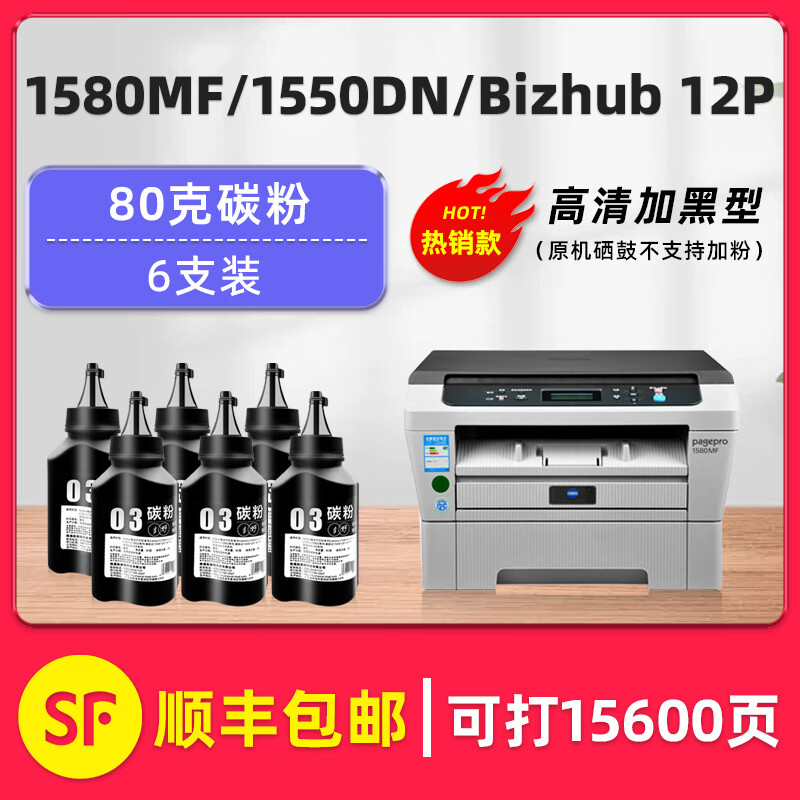 多好适用柯尼卡美能达Pagepro1580mf碳粉1590mf打印机Bizhub15 16 12P 1500w 2600P墨粉1550dn 3000MF 【80克-03碳粉6支装*热销款*】
