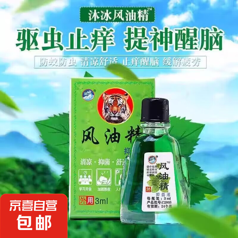 风油精清凉油提神醒脑防晕车蚊虫叮咬止痒熬夜加班成人 风油精3ml*1瓶