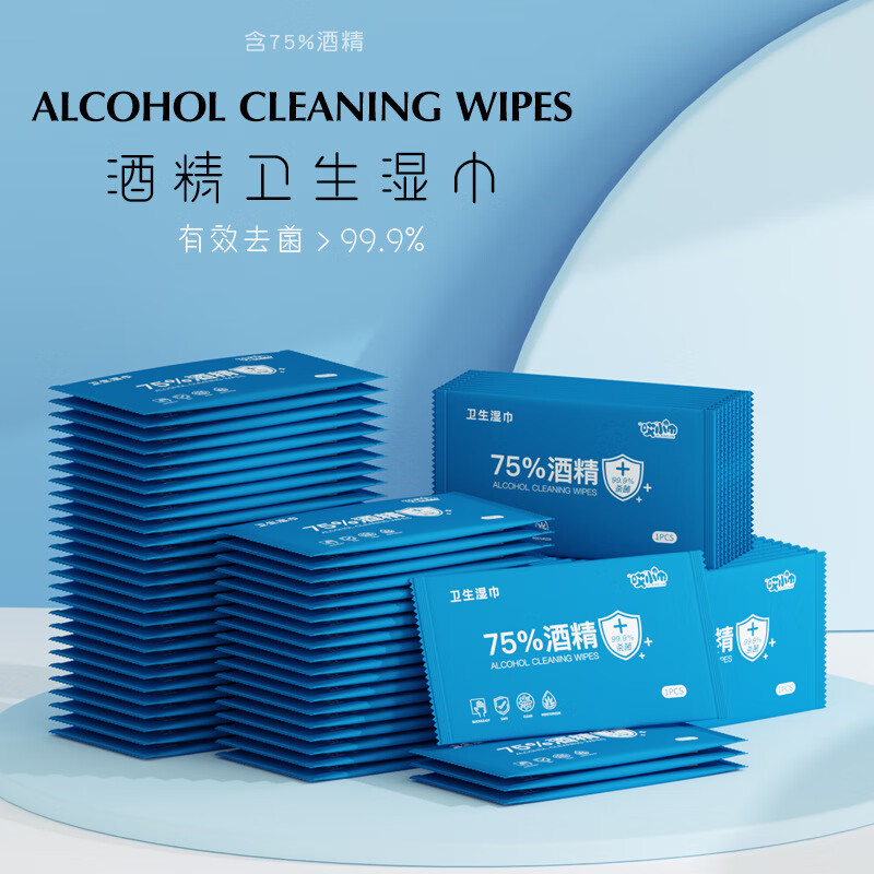 雅曼妮单片独立装75%酒精湿纸巾纸一次性清洁湿巾便携小包乙醇消菌棉