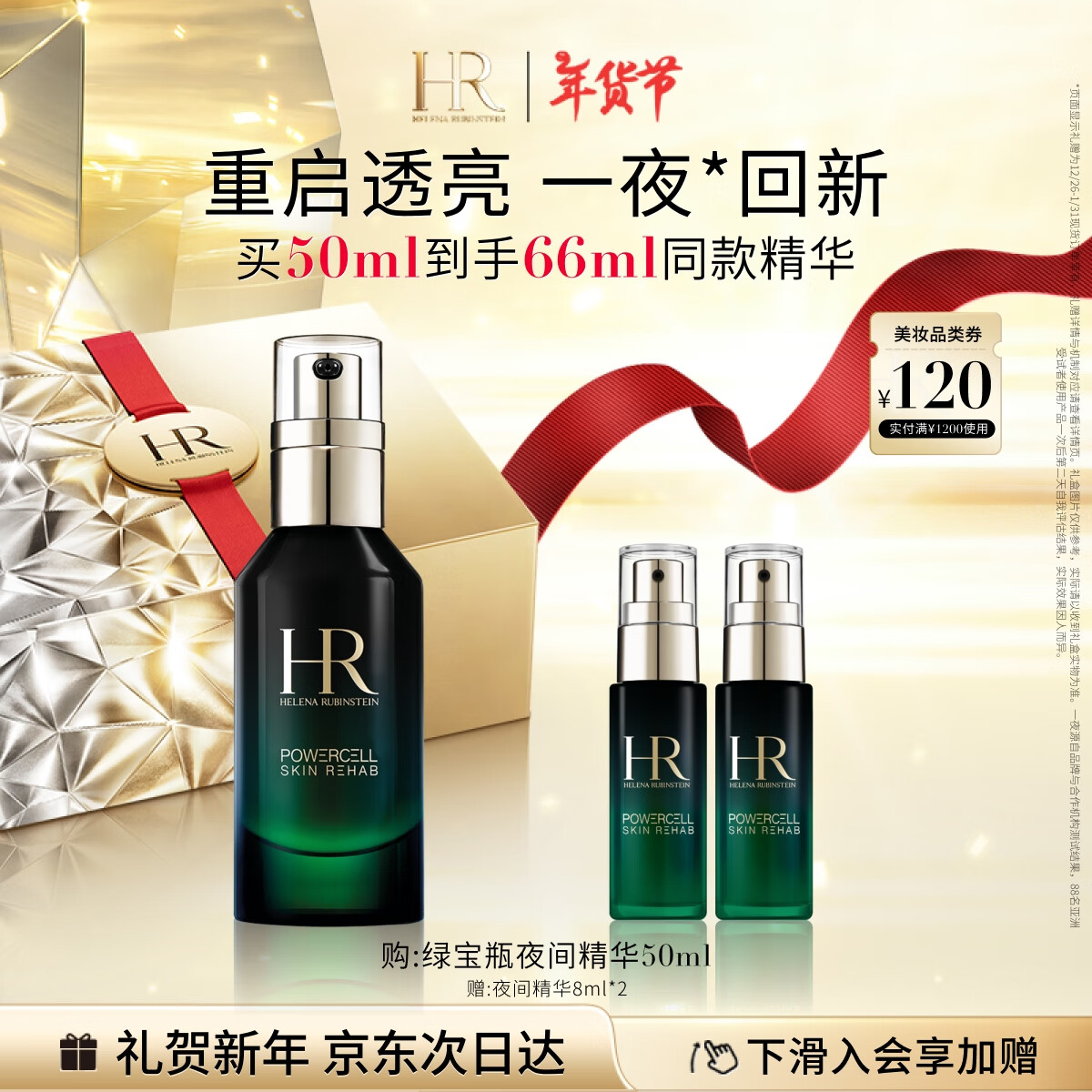 HELENA RUBINSTEIN 赫莲娜 绿宝瓶悦活强韧青春夜间焕新精华 50ml