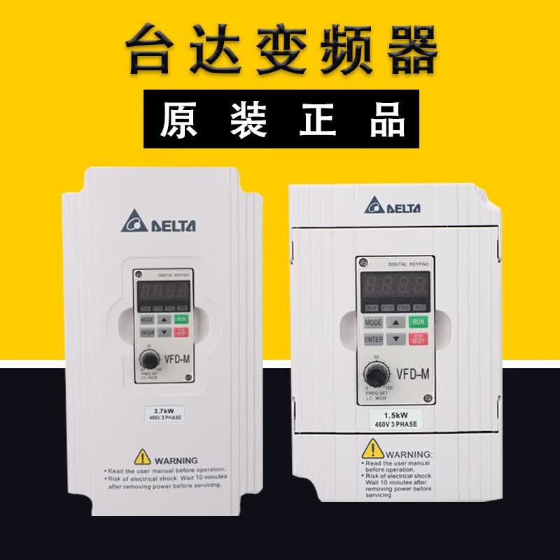 台达(delta)变频器单相220v三相380v 0.75kw1.5kw2.2kw3.