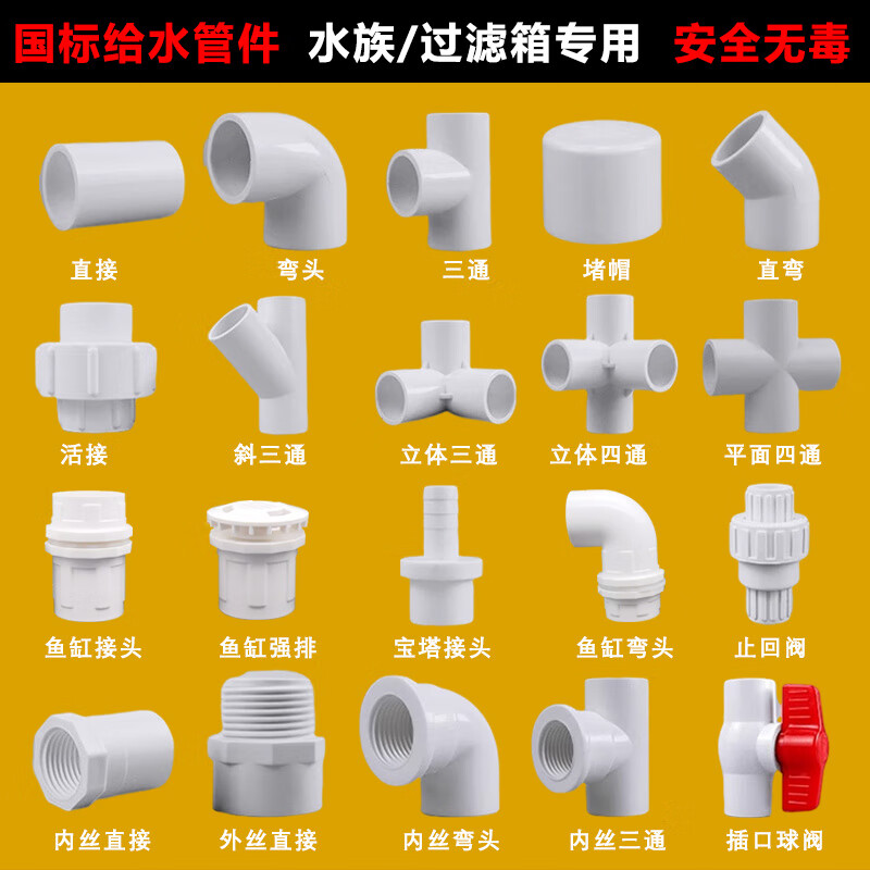 澳颜莱pvc联塑给水管直接弯头三 四 五通20 25 32 40 50 球阀 直接