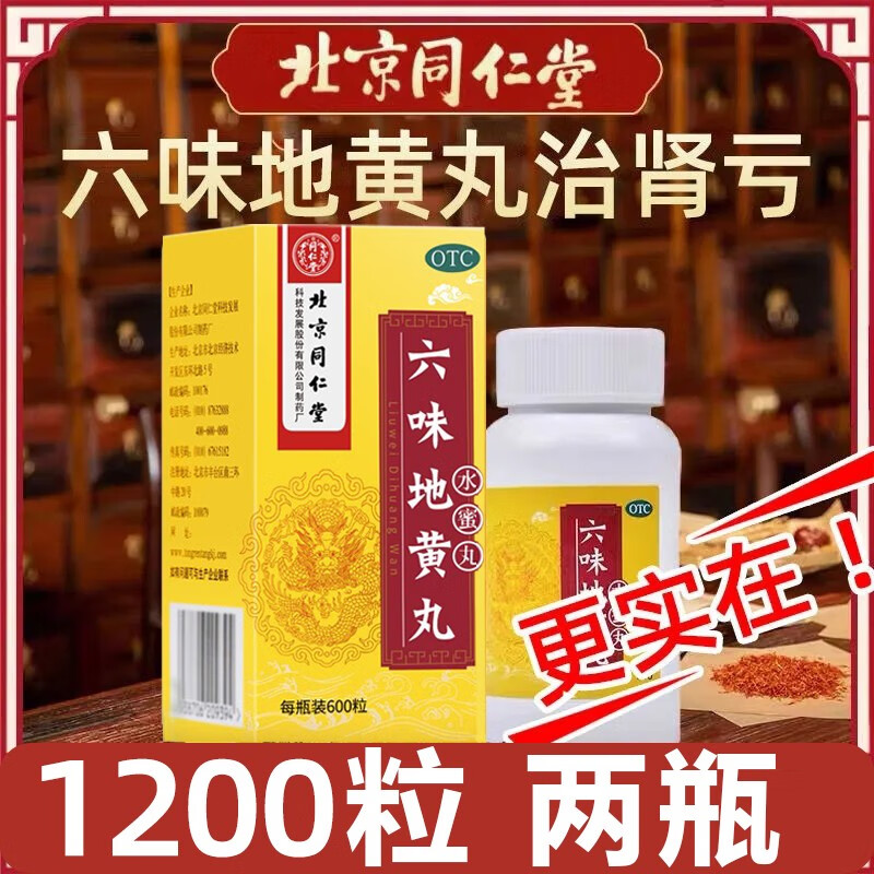 600丸/盒水蜜丸补肾 治遗精盗汗腰膝酸软头晕耳鸣肾虚补肾成人腰膝lmt