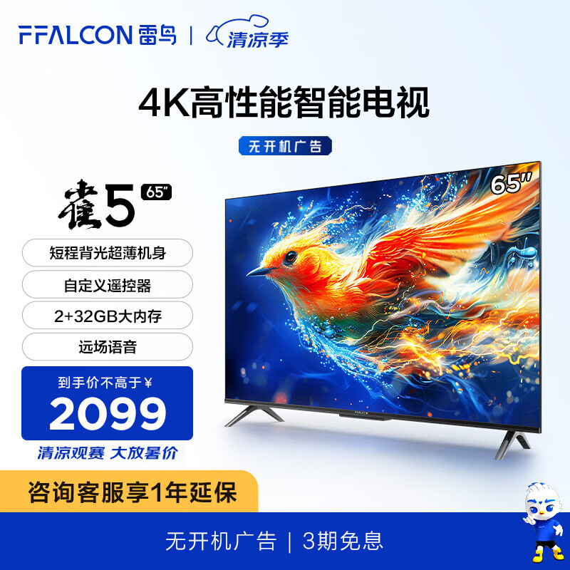 FFALCON 65ȸ5 24 65Ӣ 4KԶ 2+32GBڴ污ȫϷҺƽ 65Ӣ 65F285C ޹2110.52Ԫ