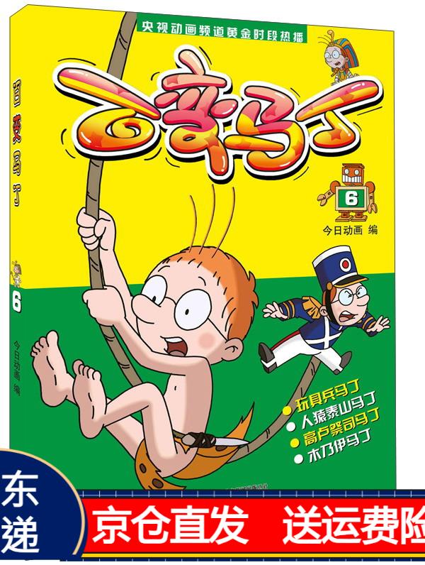 百变马丁6 新版京东正版现货 百变马丁6 新版