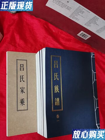 《吕氏族谱4全十吕氏家乘》 /山东省即墨市吕氏 同上