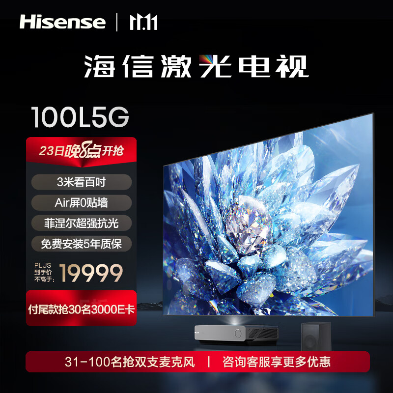 海信激光电视100L5G 100英寸电视 护眼4K超高清 超薄全面屏 智能电视机 免费安装 以旧换新