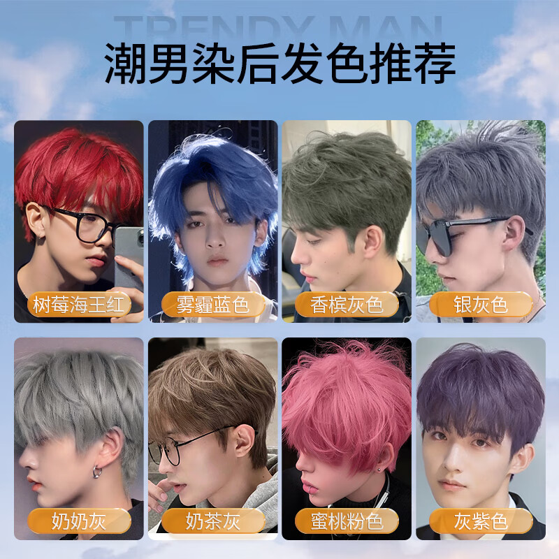 忆丝芸染发膏男士专用 植物染发剂 染头膏纯自己染 短发天然 送漂发剂 湖泊蓝（褪色2次后染）