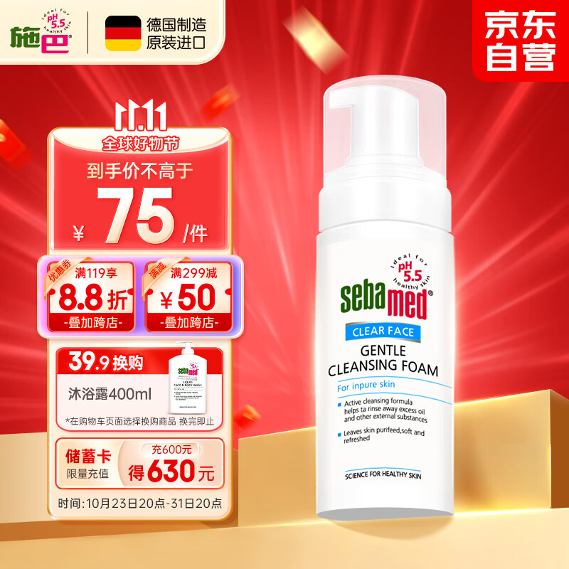 施巴（sebamed）洗面奶泡沫青少年洁面乳温和保湿清洁12岁以上男女150ml德国进口使用感如何?