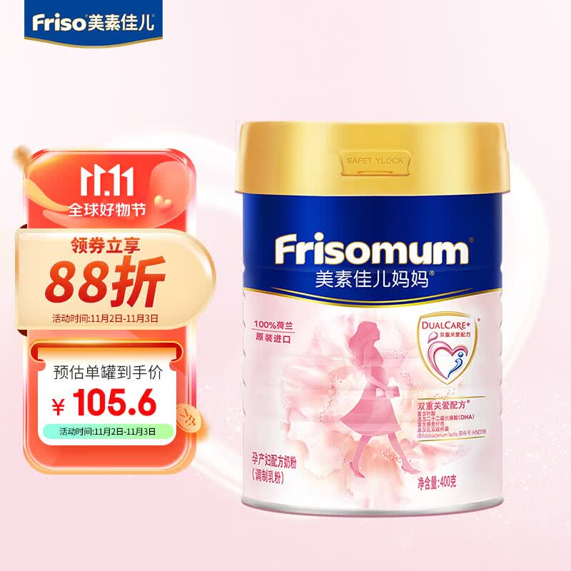 美素佳儿妈妈 （Frisomum） 孕产妇配方奶粉（调制乳粉）400g使用感如何?