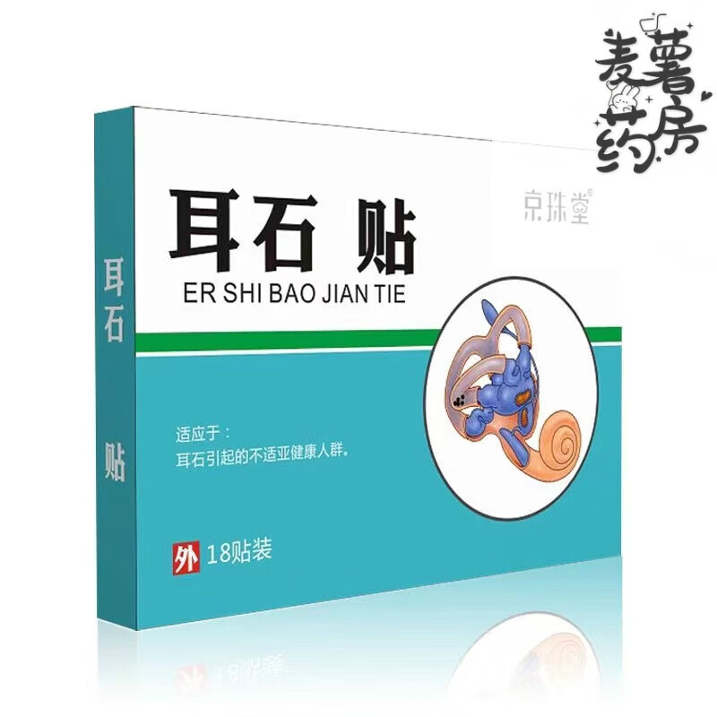 京顺堂【耳石优选】耳石症适用于眩晕复位机头脑疼供血不足头晕脚轻护理 五盒
