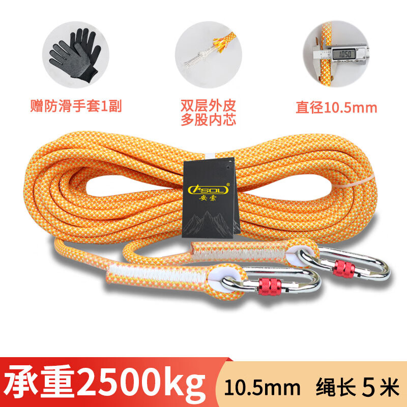 赛普达登山绳子户外攀岩安全绳带挂钩耐磨高空作业绳空调安装专用绳国标 105mm5米承重2500公斤