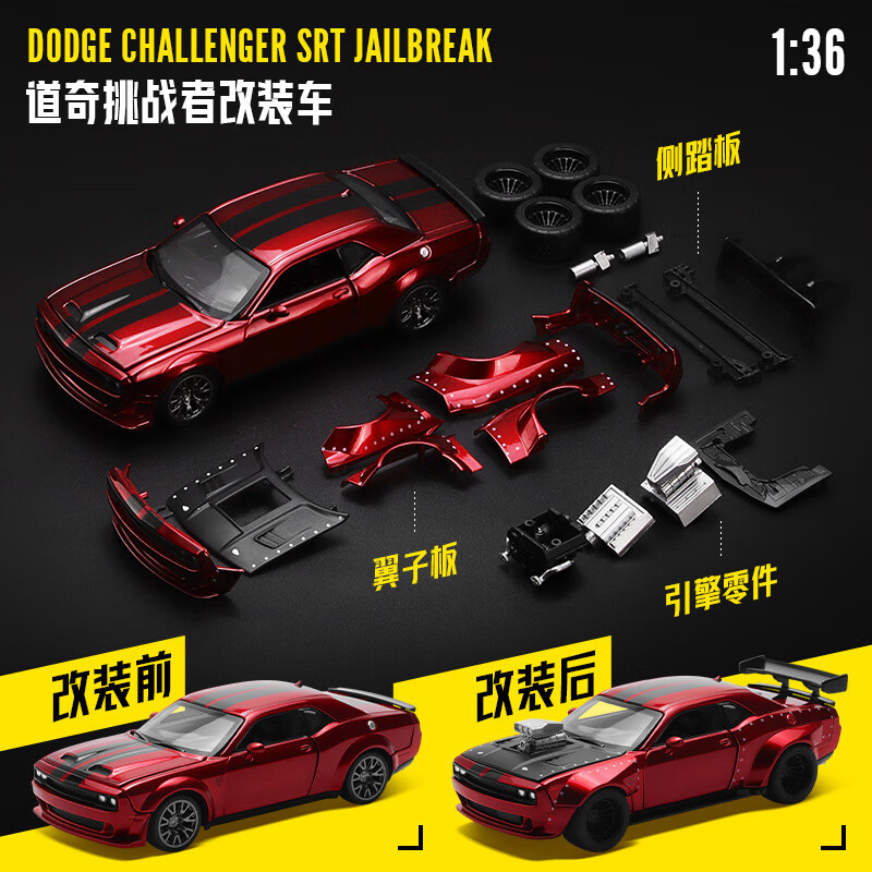 彩珀CCA仿真合金属车1：36道奇挑战者潮玩收藏拼装改装模型玩具车 红色