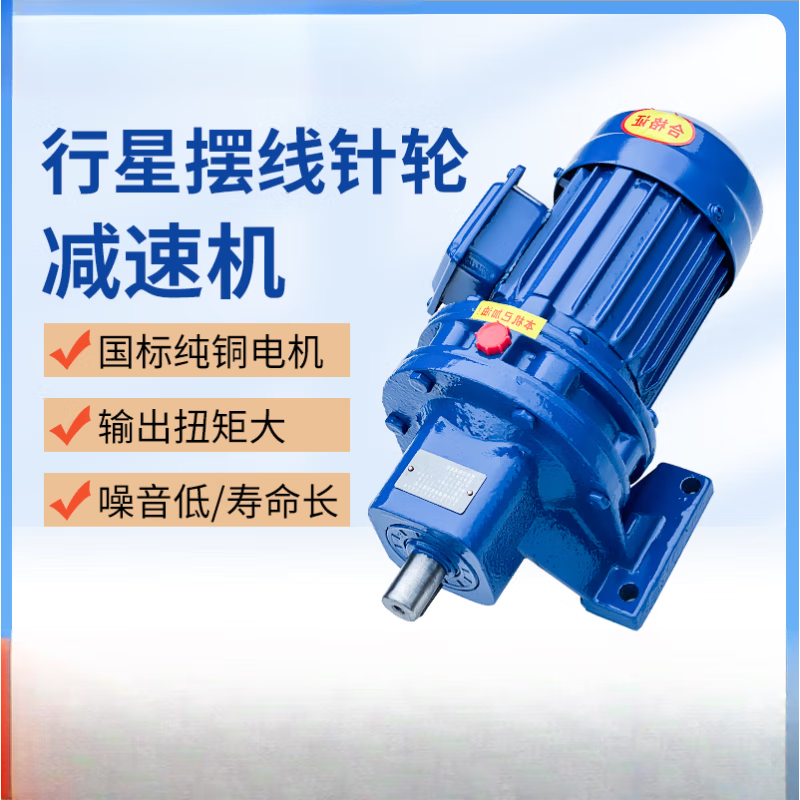 擺線針輪減速機(jī)臥式污水器工業(yè)立式國(guó)標(biāo)加藥帶剎車小一體 BWD0/XWD2-0.55kw71