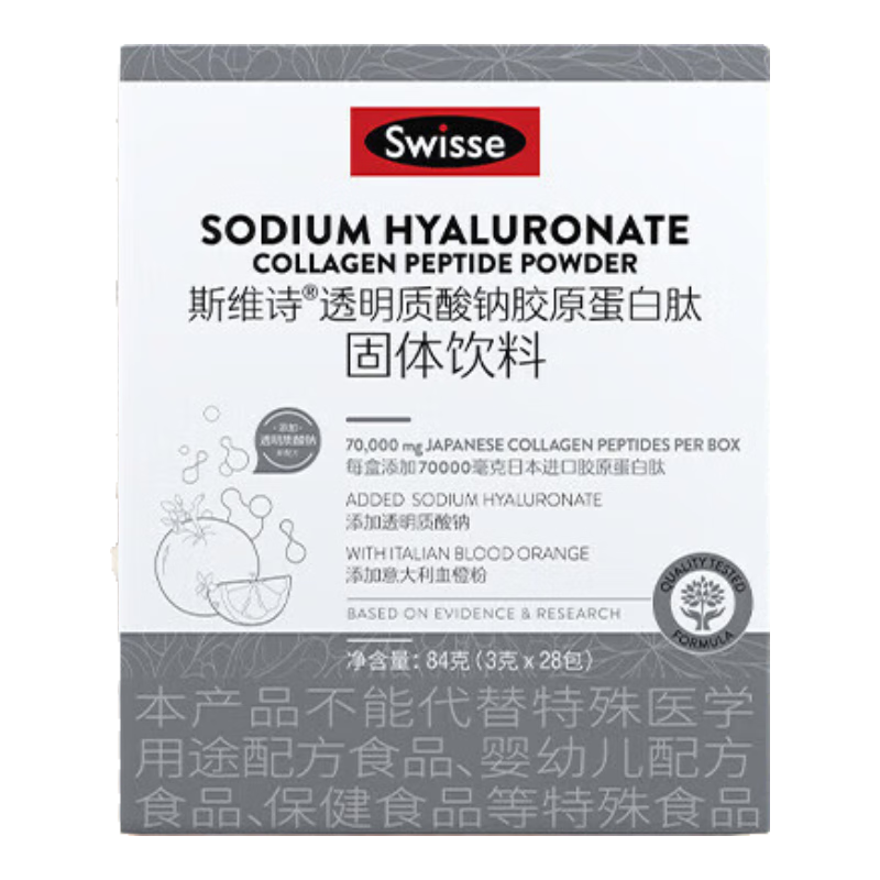 Swisse斯维诗 透明质酸钠胶原蛋白肽固体饮料 烟酰胺玻尿酸 「联盟专享」胶原水光粉 3g*28包