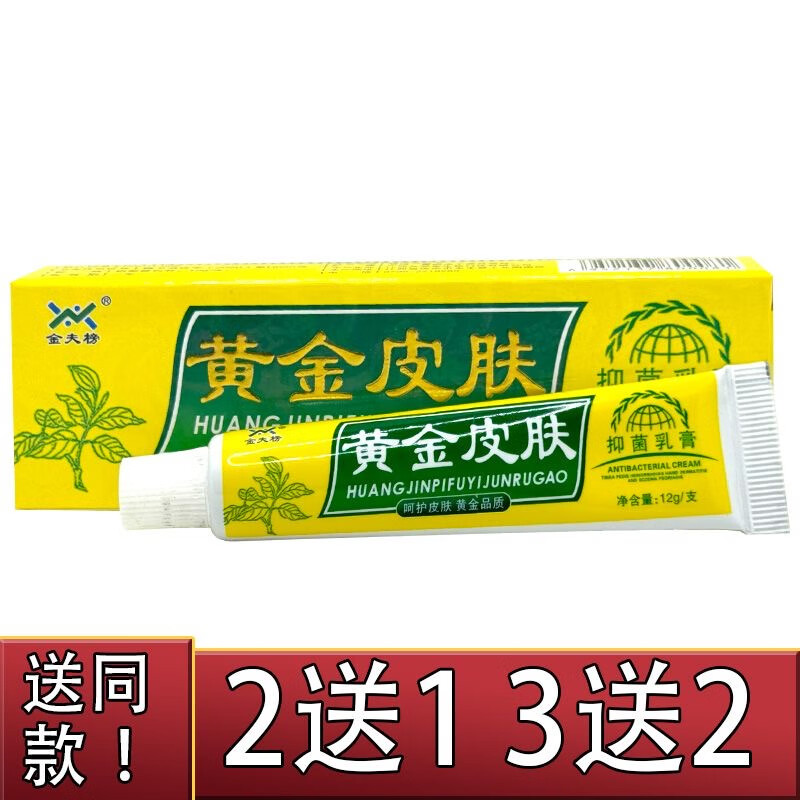 金夫榜金夫榜黄金皮肤抑菌乳膏护理外用软膏老牌子12g