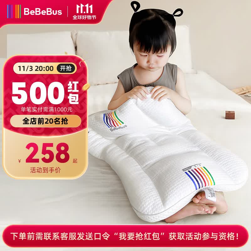 bebebus儿童枕头1—3岁宝宝6-10岁以上小学生专用四季通用婴儿枕 1-3岁怎么样,好用不?