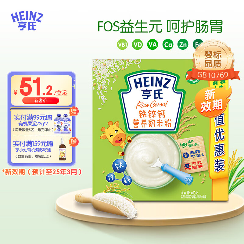 亨氏（Heinz）FOS益生元强化铁高铁米粉 婴儿辅食宝宝营养米粉米糊6-36个月 铁锌钙营养米粉400g