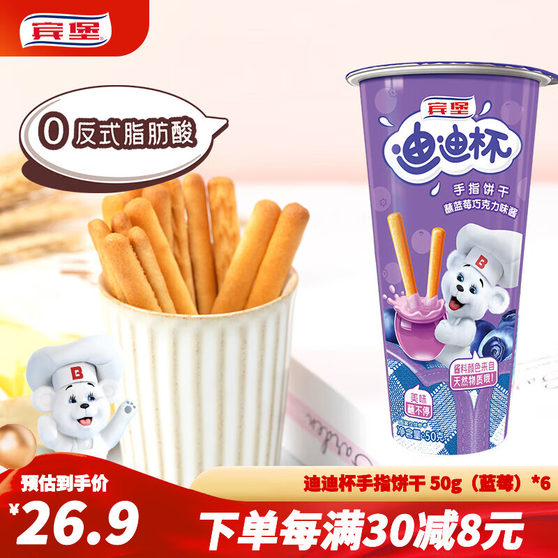 宾堡(bimbo) 迪迪杯草莓巧克力蓝莓味蘸酱手指饼干 儿童营养饼干香酥