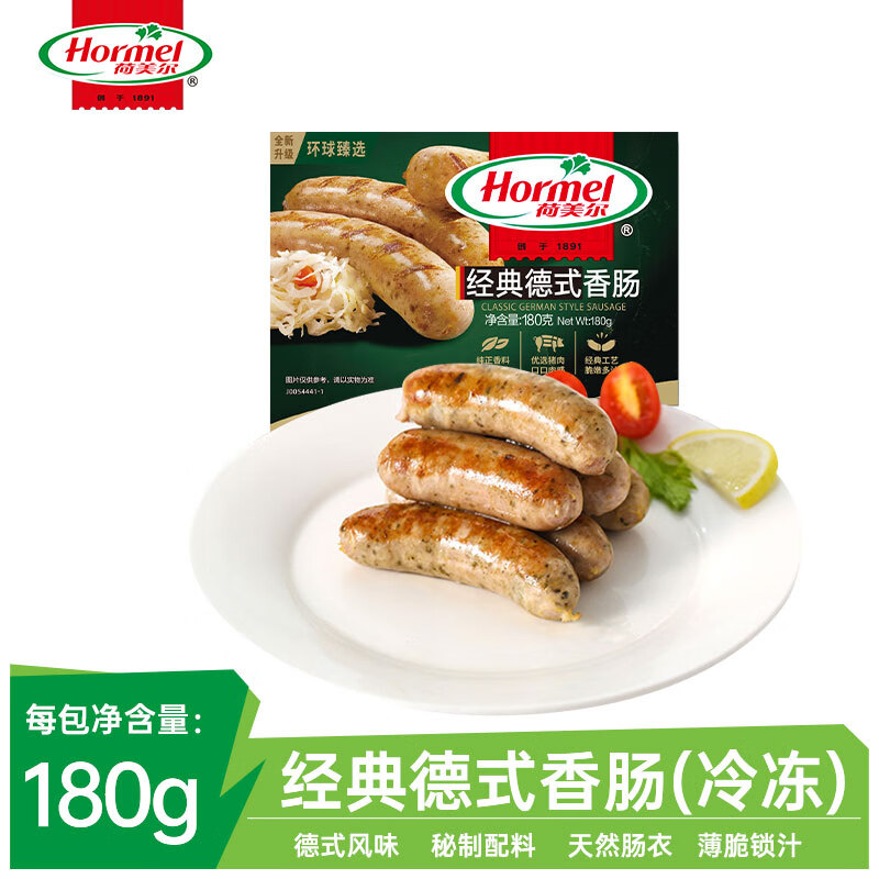 荷美尔（Hormel）德式香肠180g火山石烤肠空气炸锅食材