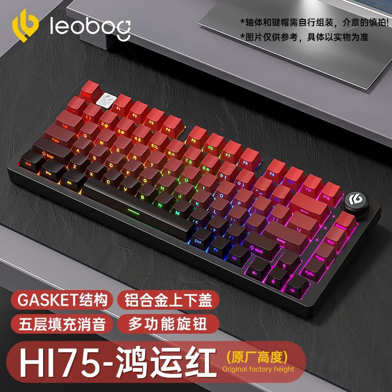 LEOBOG Hi75铝坨坨机械键盘有线RGB客制化套件热插拔电竞游戏 鸿运红-有线RGB侧刻版 灰木轴V4