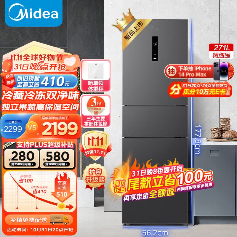 美的（Midea）271升三门大容量智能家用电冰箱小型三开门一级风冷无霜变频低噪双净味租房宿舍小冰箱MR-283WTPZE使用感如何?