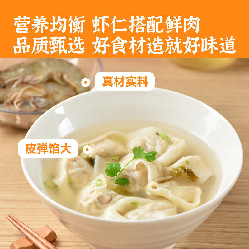 小东北星厨 手工大馄饨（大虾鲜肉）578g 20只东北传统手工大馅馄饨速食早餐