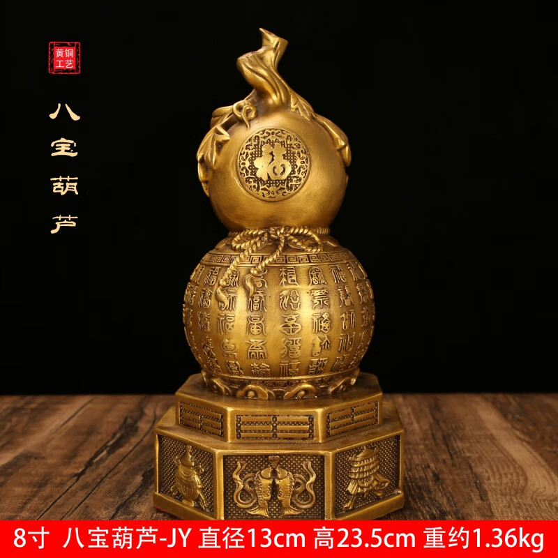 纯黄铜葫芦八宝葫芦葫芦客厅卧室玄关摆件铜器工艺品办公室玄乔迁 8号