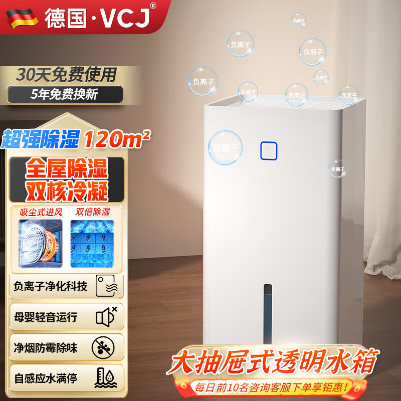 VCJ KNE-CS-711除湿机可以入手吗？达人专业评测