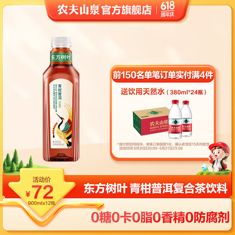 农夫山泉 东方树叶900ml茉莉花茶青柑普洱整箱大瓶装无糖绿茶饮料