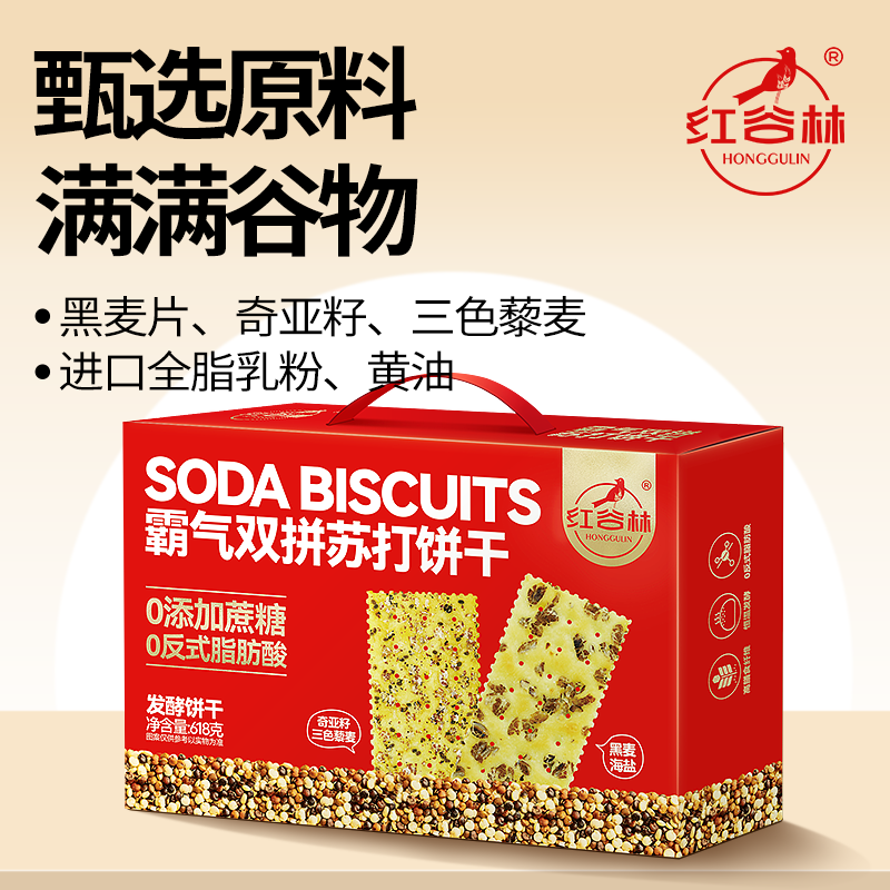 红谷林霸气双拼苏打饼干礼盒梳打咸味饼干休闲零食发酵饼干零食大礼包 霸气双拼苏打饼干礼盒 618g*1盒