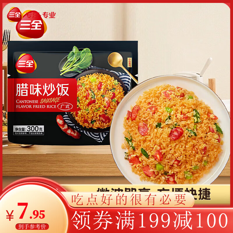 腊味微波炒饭300g（任选10件）