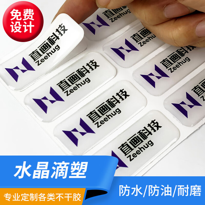 水晶滴塑标签贴纸定制3m商标广告logo不干胶防水透明滴胶贴标订制