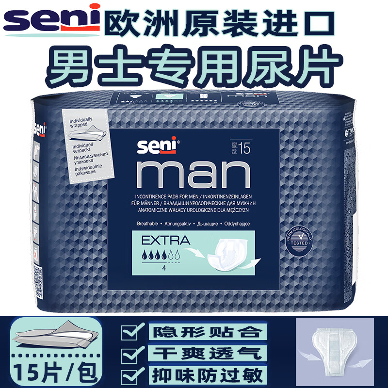SENI进口男士尿片漏尿卫生巾老人用成人纸尿片男小护垫 吸水巾男用 extra 15片扇尾款 400ml吸收量