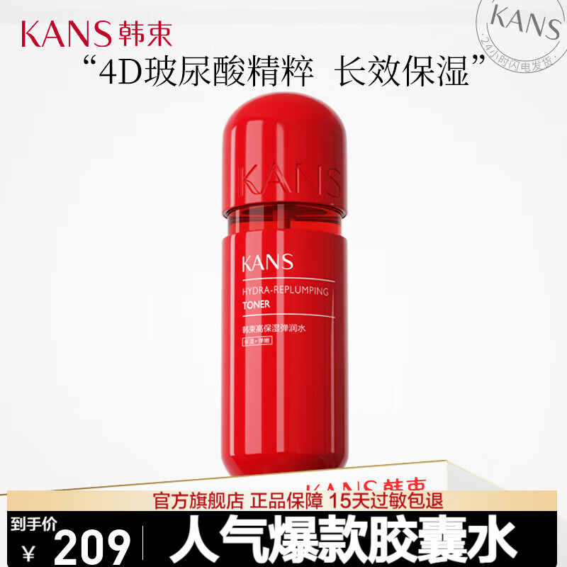 韩束红胶囊补水保湿弹润爽肤精华水深层清洁控油玻尿酸收缩毛孔化妆品 高保湿弹润水130ml