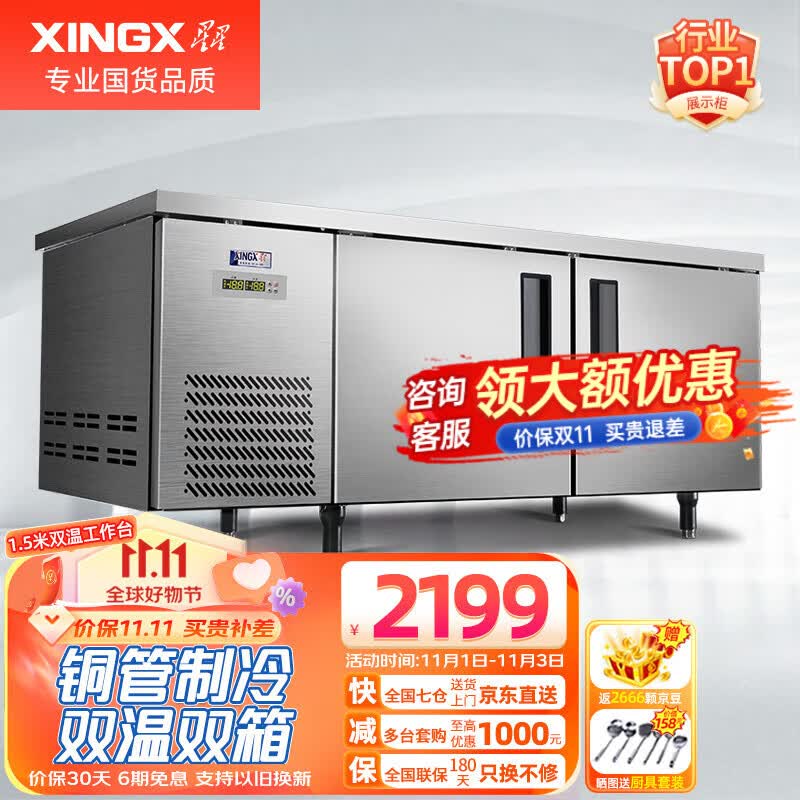 星星（XINGX）双温冷藏冷冻工作台操作台 商用卧式冰柜奶茶店水吧台平冷操作台厨房冰箱 1.5x0.76x0.8左冷藏右冷冻TS-358Y使用感如何?