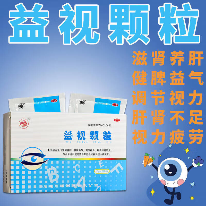 万康 益视颗粒6袋 养肝健脾国药准字青少年假性近视疲劳者可搭益视清