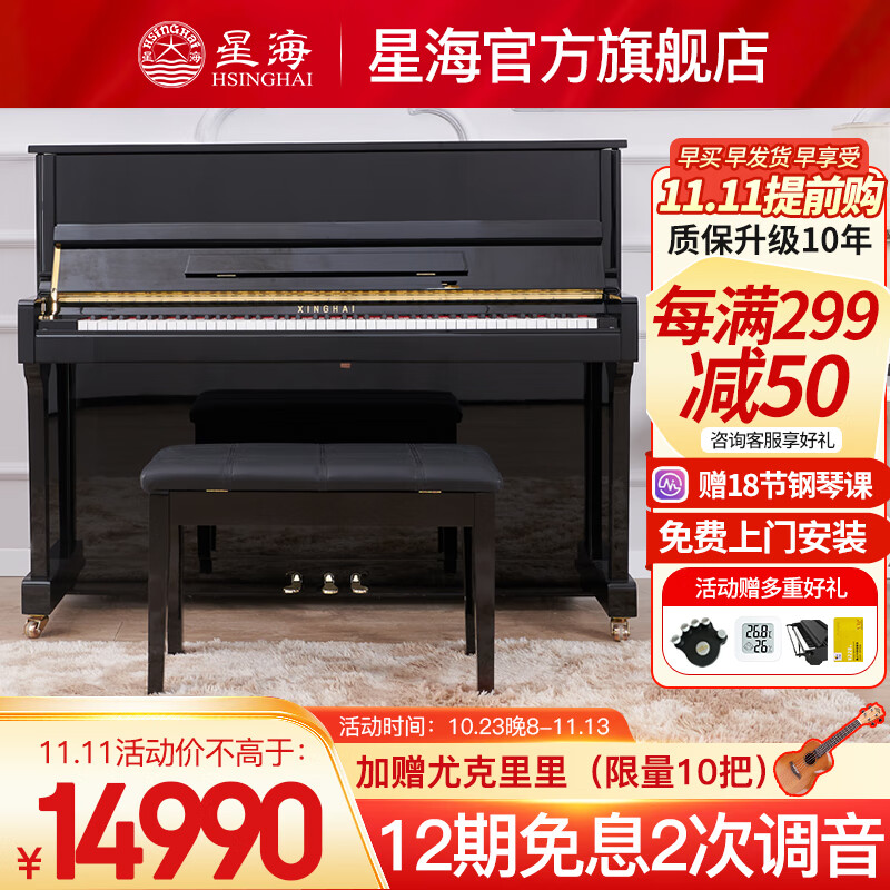 星海（XINGHAI INSTRUMENT）立式钢琴德国进口配件 智能静音钢琴 初学考级演奏通用钢琴 XU-20FA【考级练习】使用感如何?