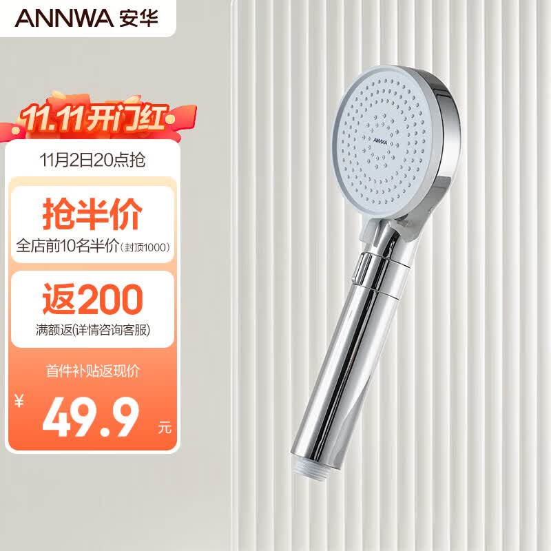 安华ANNWA 增压手持沐浴花洒喷头洗澡神器加压淋浴喷头单头自洁莲蓬头 银色高性价比高么？