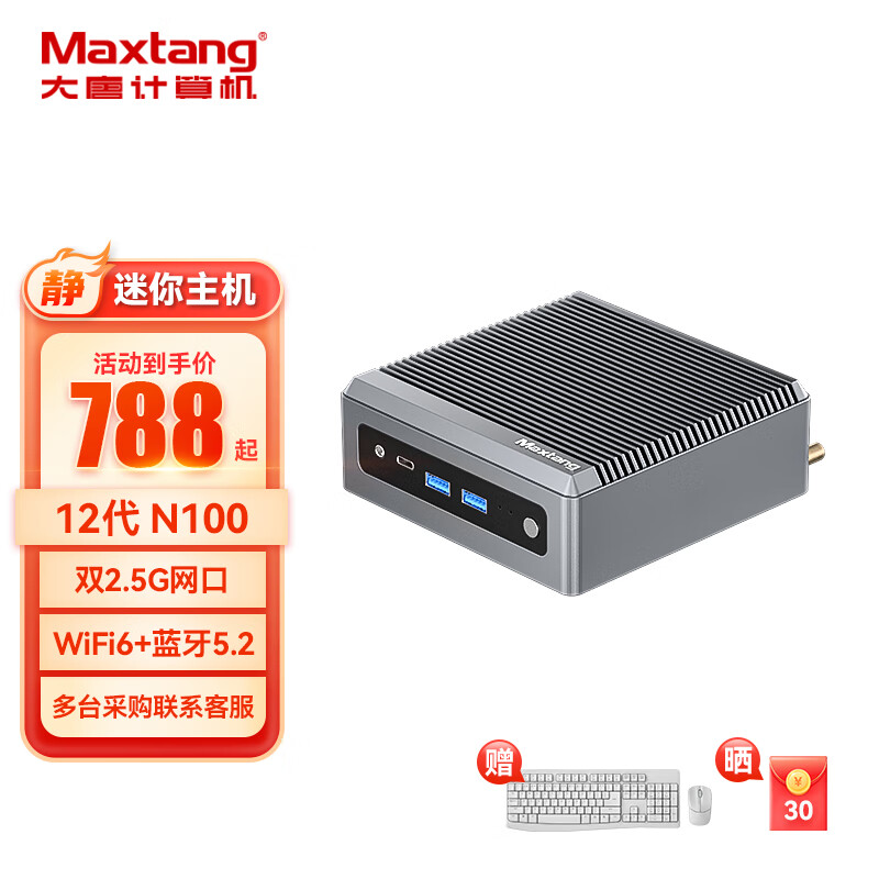 Maxtang 大唐PAI系列台式NUC N100迷你组装电脑英特尔12代四核双2.5G网口商务无风扇小主机 N100 16G内存+512G固态